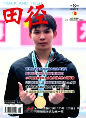 田径杂志